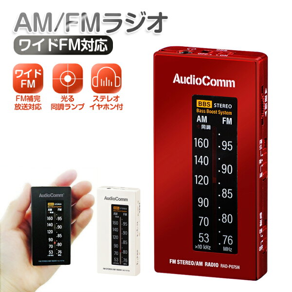 携帯ラジオ高感度小型ラジオ防災おしゃれAMFMイヤホン付乾電池式ミニラジオワイドFM対応モノラルポケットラジオおすすめ高感度持ち
