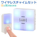 玄関 チャイム ワイヤレス 防水 玄関 呼び出し チャイム 玄関 呼び鈴 送信機 受信機 セット 最大100m 音量調節 呼び出し音8種類 ワイヤレス 室内 呼び出し 玄関 ドアチャイム 鈴 ドアチャイム おしゃれ ワイヤレス 呼び出しベル 介護 ワイヤレス チャイム オーム電機