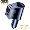 【楽天1位/6ヶ月保証付】 カーチャージャー シガーソケット USB 3連 充電器 電圧計 増設 QC3.0 充電器 車 シガーソケット 3ポート 12V 電源ソケット 24V 3.1A 分配器 車 充電器 急速充電 測定 表示 シガーライターソケット コンセント スマホ iphone Android タブレット