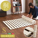 【送料無料】ロール式 すのこマット シングル 耐荷重180kg 超低ホル 軽量 桐 すのこ 折りたたみベッド ベット 折りたたみ ベッド 木製 折り畳みベッド すのこベッド 除湿 梅雨の湿気対策 SZO(3)