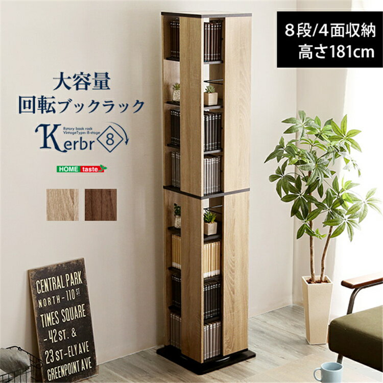 【送料無料】 320冊収納 本棚 回転 ブックラック 8段 ラック チェスト 本棚 薄型 大容量 収納 収納ラッ..