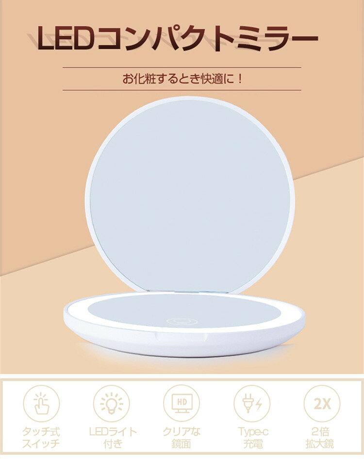【1年保証付】 ミラー ライト付き 手鏡 折りたたみ 拡大鏡付き 無段階調光 ハンドミラー 折りたたみ LED コンパクト ミラー ミニ 鏡 コンパクトミラー 拡大鏡 小さい かわいい 2倍拡大鏡 化粧鏡 led ミラー 鏡 化粧 化粧直し メイク Type-c 充電式 無極調光 角度調整 [2]