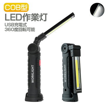 COB LED ライト ハンディライト 防水 LEDライト 懐中電灯 作業灯 led USB 充電 式 マグネット 折り畳み式 応急ライト 360度回転 携帯便利 照明 防災 キャンプ アウトドア 釣り