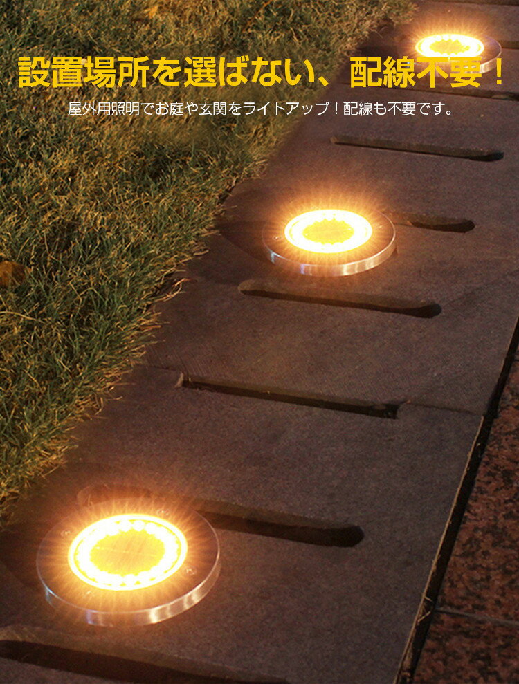 【6ヶ月保証付】 4個セット ソーラーライト 屋外 防水 明るい 埋め込み ライト 庭 16led 20led 明暗センサー 自動点灯 ガーデンライト ソーラー 屋外 明るい 埋め込み ledライト 充電式 屋外 ソーラー ライト 屋外 ガーデン おしゃれ 置き型 玄関 芝生 車道 照明 花壇 省エネ