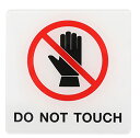 手で 触るの禁止 マーク DO NOT TOUCH プレート ピクトグラム サイン 裏面シール (10cmX10cm, ホワイト)(3)