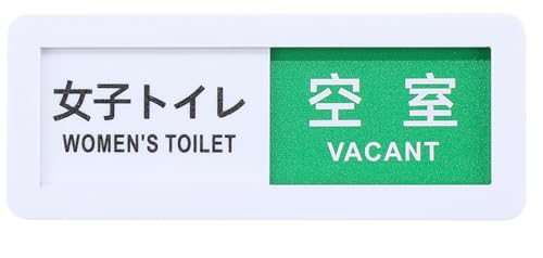TOILET 女性 トイレ 空室 使用中 ミニ プレート 壁付け スライド式 2段階表示 切り替え サインプレート..