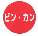 両面印字 マグネット 磁石 表裏 簡単裏返し (5cm丸, ビンカン ペットボトル)