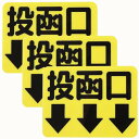 3枚セット 投函口 ステッカー シール サイン (黄色, 5*7cm)