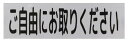 ご自由にお取りください シール 20枚(10cmx3cm, シルバー)