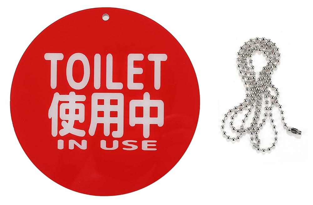 表裏 裏返し プレート チェーン 長さ調整可 (TOILET 使用中 空室, プレート15cm丸（チェーン最大60cm))