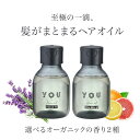 ヘアオイル（5000円程度） 【選べる香り2種】YOU TOKYO ヘアオイル (シトラス ／ グリーン) オーガニック くせ毛 エイジング カラー ヘアカラー 縮毛矯正 髪質改善 トリートメント 洗い流さない アウトバス 精油 オイル 80ml 美容液 人気 ランキング1位 まとまる うねり パサつき ユートーキョー