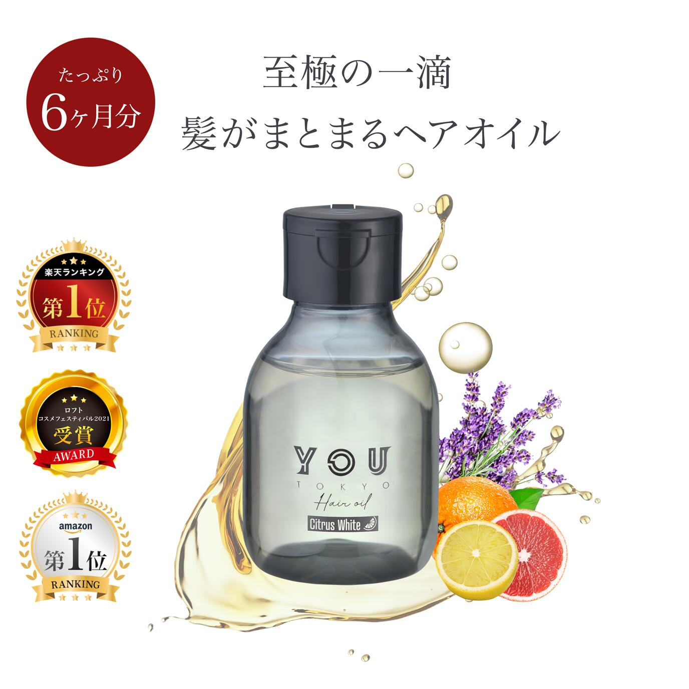 【本日限定】10％OFF！ YOU TOKYO ヘアオイル 1本 ( シトラス ／ グリーン ) 選べる香り オーガニック くせ毛 エイジング カラー ヘアカラー 縮毛矯正 髪質改善 トリートメント 洗い流さない アウトバス 精油 オイル 人気 ランキング1位 まとまる うねり パサつき 送料無料