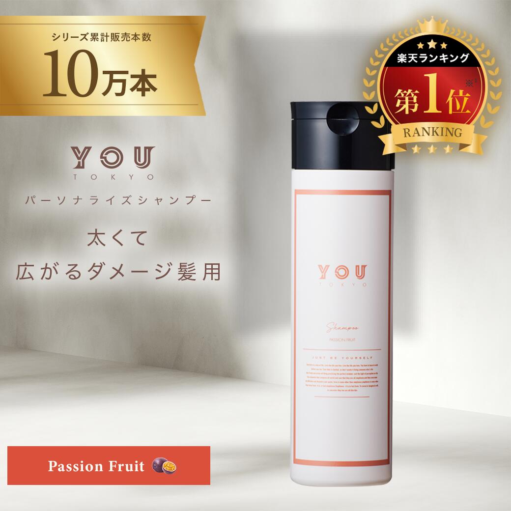 YOU TOKYO シャンプー 1本 300ml（パッションフルーツ）★BESTコスメ選出 通常1回限りお届け商品 送料無料 公式ストア