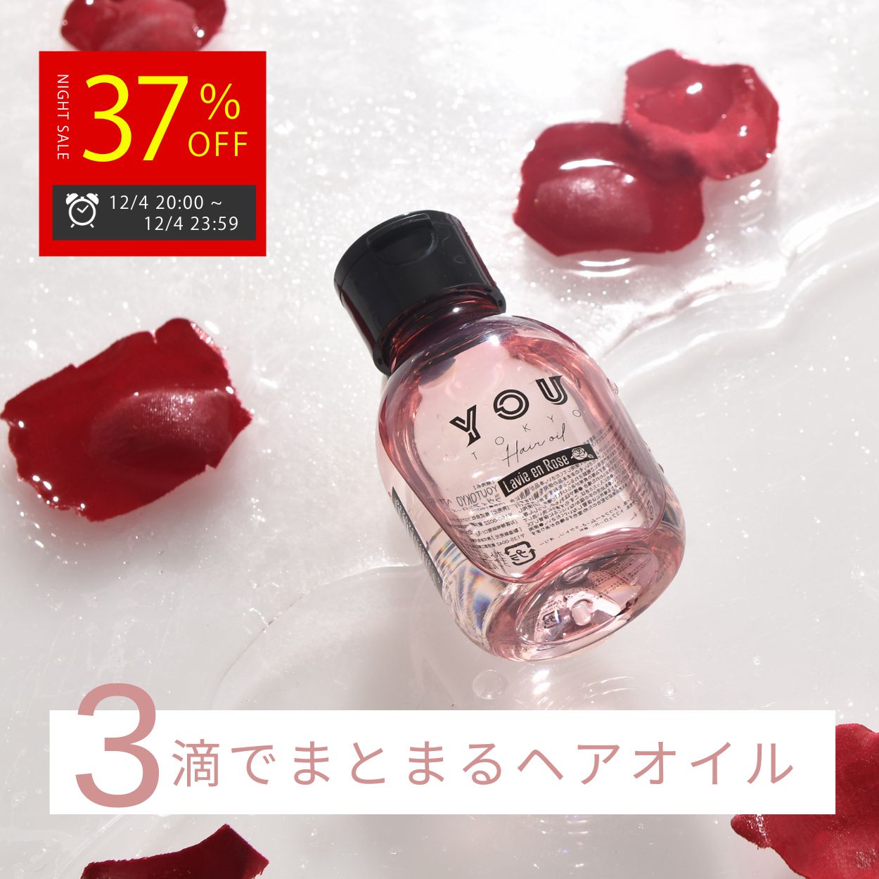 【ナイトセール 15％OFF】楽天スーパーSALE！YOU TOKYO ヘアオイル ( シトラス / グリーン / ローズ ) 洗い流さない アウトバス トリートメント スタイリング 80ml 髪質改善 縮毛矯正 オーガニックオイル ダメージケア ヘアケア うるおい まとまる うねり ツヤ 精油