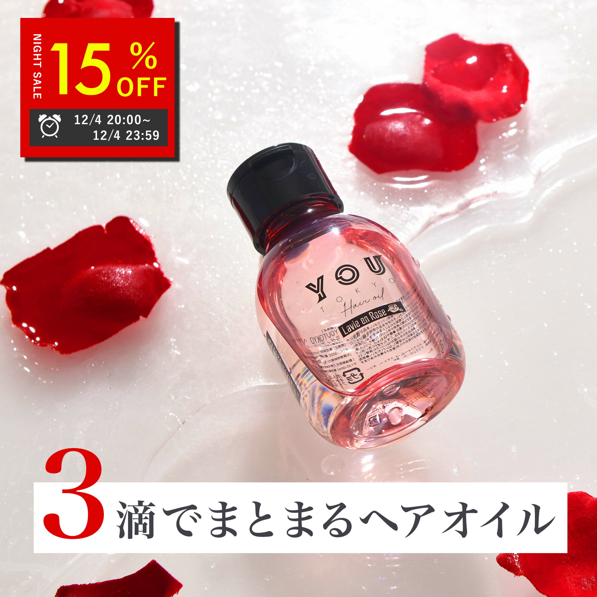 【ナイトセール 15％OFF】楽天スーパーSALE！YOU TOKYO ヘアオイル ( シトラス / グリーン / ローズ ) 洗い流さない アウトバス トリートメント スタイリング 80ml 髪質改善 縮毛矯正 オーガニックオイル ダメージケア ヘアケア うるおい まとまる うねり ツヤ 精油