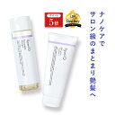 【ポイント5倍】シャンプー&トリートメントセット 約1ヶ月分 180ml 200g [ うねり くせ毛 の ダメージ ヘアを ナノバブル&ナノカプセルケアで サ...