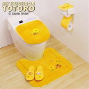 となりのトトロ 花のバス停 トイレマット4点セット (ペーパーホルダーカバー&スリッパ&マット&トイレフタカバー) イエロー ねこバス 無料ラッピング【御祝 内...