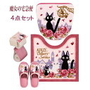 魔女の宅急便ジジとデート トイレマット(60cm×60cm)&スリッパ&ペーパーホルダーカバー&便座フタカバー 4点セット