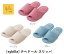 sybilla シビラ テヘドール スリッパ フリーサイズ (ピンク・ベージュ・ブルー) 【御祝 内祝 ギフト プレゼント 贈り物 ブランド】