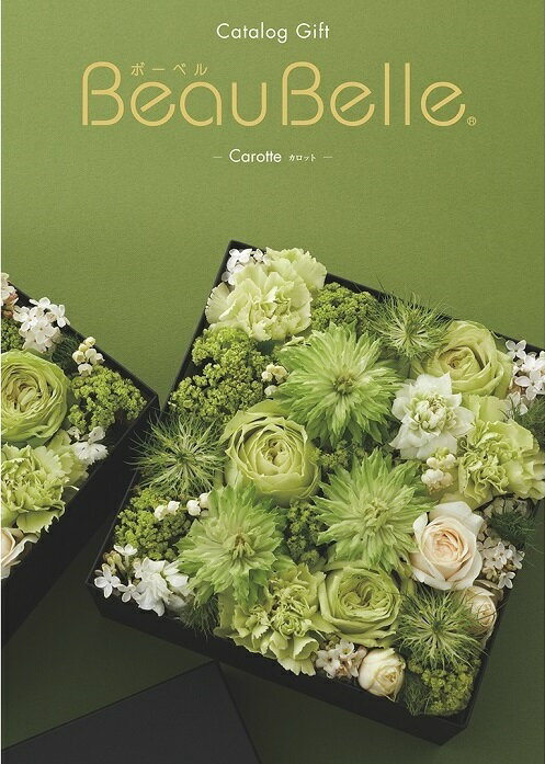 カタログギフト BEAUBELLE （ボーベル） カタログギフト CAROTTO（カロット） 引き出物 カタログギフト 出産内祝い お祝い 内祝 ギフト..