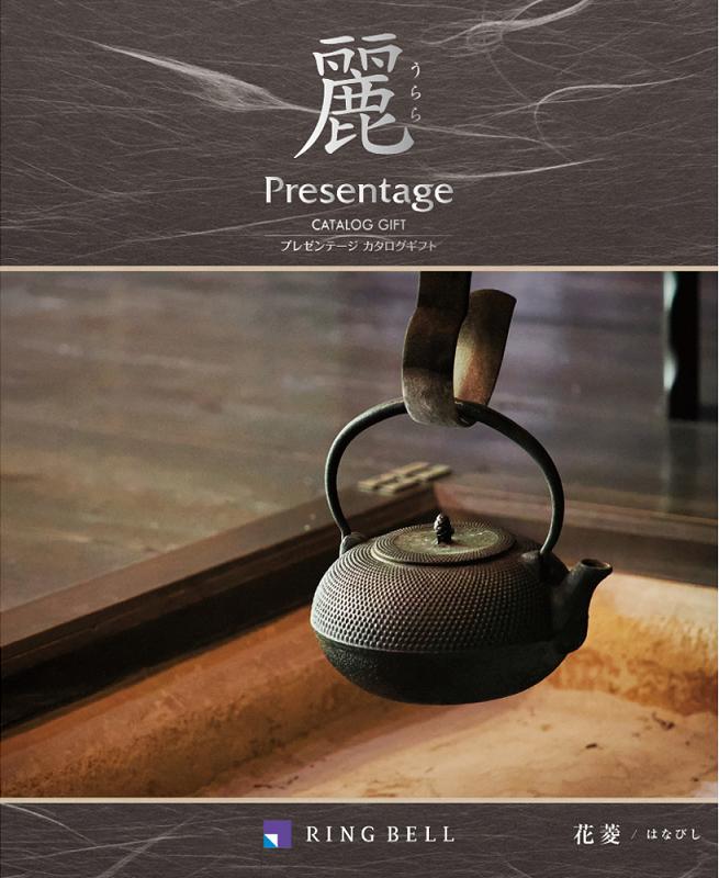 カタログギフト リンベル プレゼンテージ麗 花菱（はなびし）10,000円コースCATALOG GIFT カタログギフト 香典返し 法要 法事 快気祝い お祝い 内祝 ギフトカタログ グルメ 定番カタログギフト