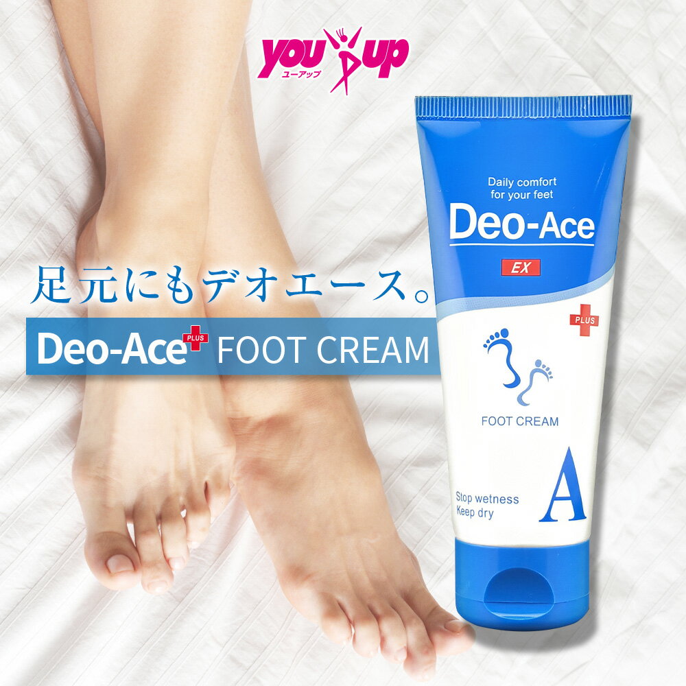 【公式】デオエースEX(プラス)フットクリーム 50ml フットケア 足元ケア 足指さらさら 足汗 足ムレ 送料無