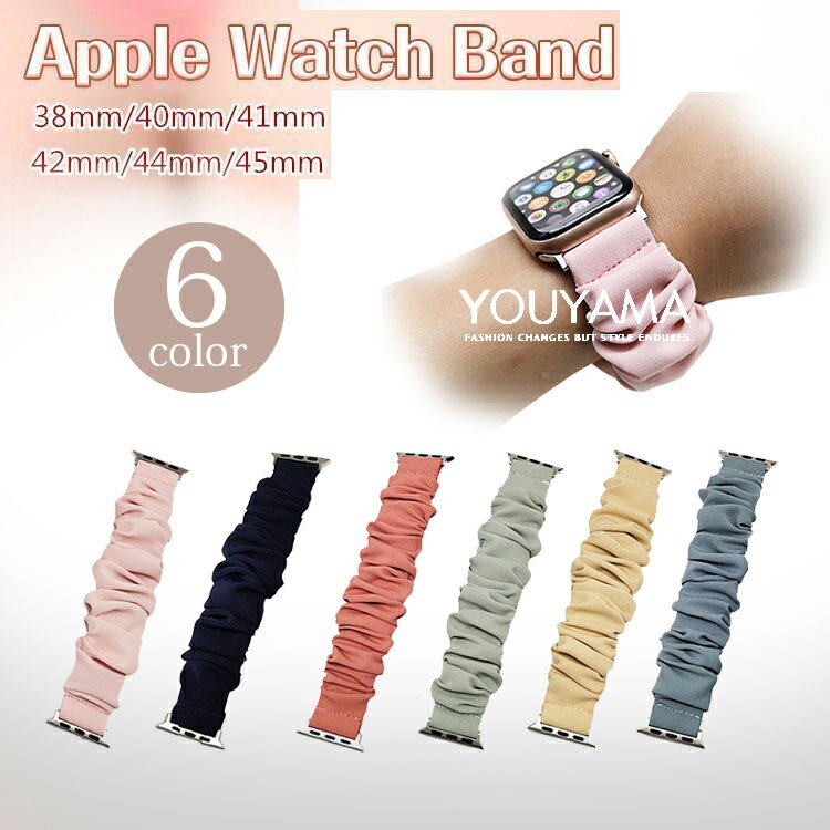 Rakuten - アップルウォッチ バンド 9 レディース おしゃれ くすみカラー シュシュ 41mm 45mm 40mm 38mm 42mm Apple Watch ソロループ ベルト series 8 7 ultra SE 6 5 4 3