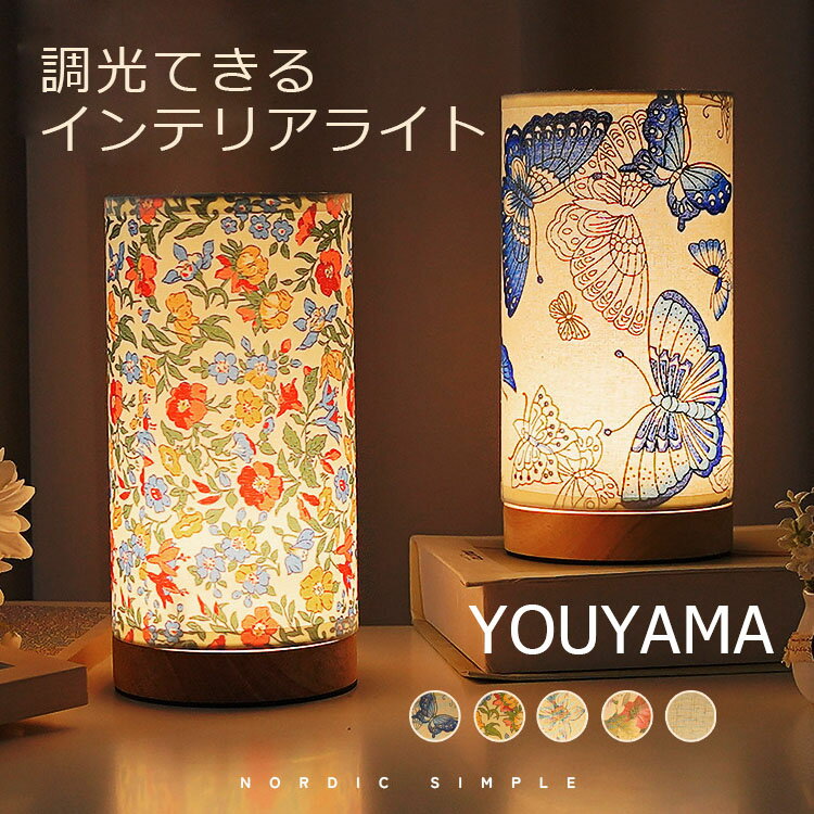 Rakuten - テーブルランプ LEDナイトライト 布製テーブルランプ 貼り花デザイン DIY可能 ムーンライト 授乳ライト 3段階調光 間接照明 目に優しい 寝室 常夜灯 USB給電 照明ライト リビング テーブルライト デスクライト ベッドサイドライト