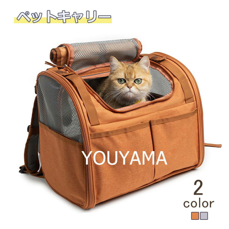 Rakuten - 猫用 拡張可能 ペットリュック スペースカプセル 広々空間 通気性抜群 メッシュ通気性 ペット用だっこひも ペットスリング 犬抱っこ紐 犬おんぶひも 犬用 猫用 小型犬 小動物 両手解放 お出かけキャリーバッグ バックパック