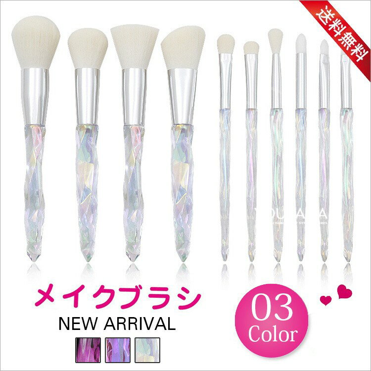 Rakuten - メイクブラシ 10本セット クリスタルダイヤカット 透明ハンドル アイシャドウブラシ ファンデーションブラシ コスメツール 化粧ブラシ 化粧道具 メイクアップブラシ 水晶模様 パウダー ブラシ ブラッシュ メイクアップ
