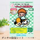 【当店は正規取扱店です】日本製/ダニサル ペット用防ダニシート/ペットの気持ち 30cm×45cm/効果有効期間・6か月/99.9%ダニの成長を抑制するのに赤ちゃんやペットも安心してお使い頂けます。ダニ・対策