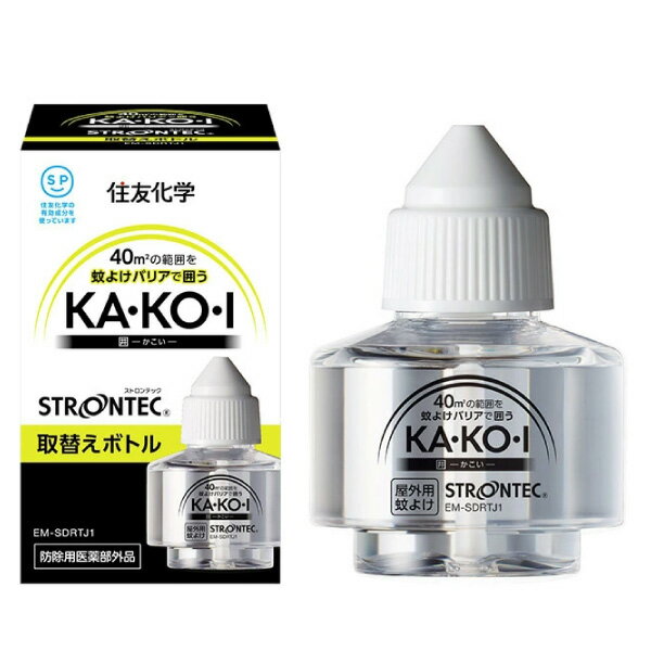 屋外用蚊よけ KA・KO・I STRONTEC（ストロンテック）付け替えカートリッジ　防除用医薬部外品 ワイドな蚊よけ！屋外40mm（半径3.6m）の範囲で蚊よけ！