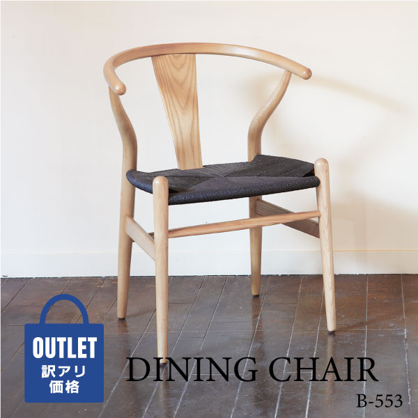 ＼アウトレット特別価格／ダイニングチェア 北欧家具 イス ＼高評価レビュー／ ハンス・J・ウェグナー リプロダクト 無垢材 おしゃれ 天然木 在宅勤務 完成品 ペーパーコード 個性的 ナチュラル モダン カールハンセン&サンのYチェアCH24ではございません KWCN-PCBK-WS_B013のサムネイル