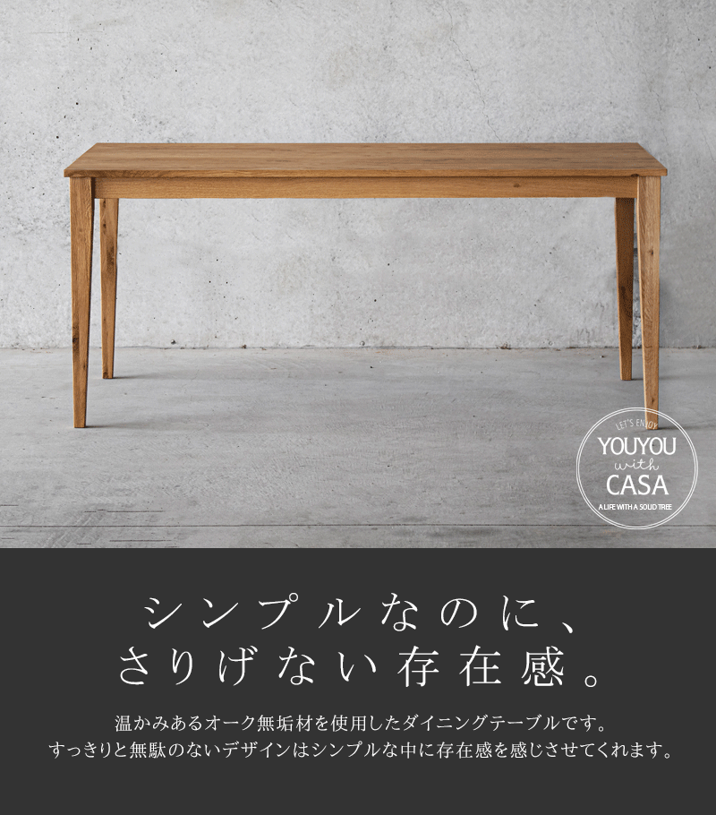 ナラ（オーク）無垢ダイニングテーブル