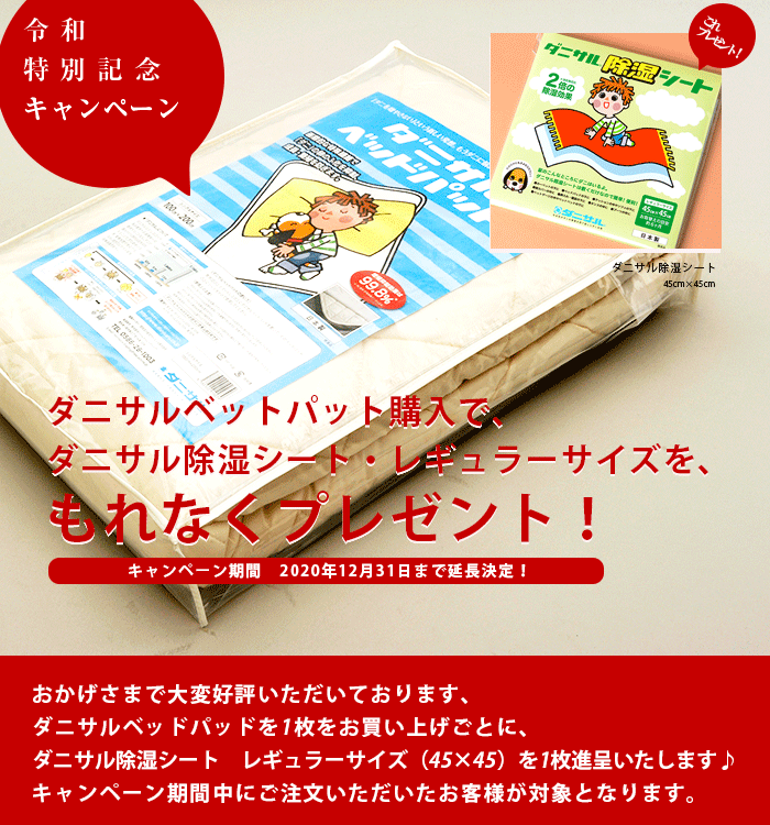 ポイント5倍！ダニサル除湿シートのおまけつき【即納】【当店は正規取扱店です】日本製・ダニ・対策/ダニサル ベッドパッド 100cm×200cm/効果・約3年/99.8％ダニの成長を抑制するのに赤ちゃんやペットも安心してお使い頂けます。【送料無料】シングルサイズ