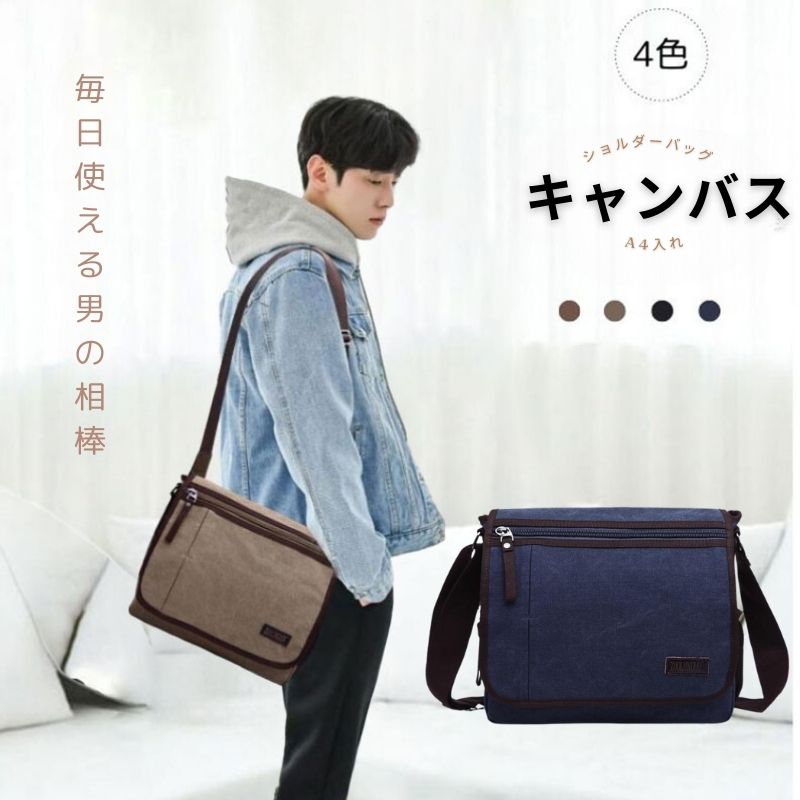 【 お買い物マラソン限定 最大50倍ポイントUP中】【楽天1位】【即納】ショルダーバッグ メッセンジャーバッグ メンズ 斜め掛けバッグ 多ポケット 帆布 キャンバス 通学 通勤 男女兼用 オシャレ キャンパス カジュアル アウトドア 人気 メンズバッグ ズック カバン軽いのサムネイル