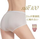 【期間限定10%OFFクーポン】シルクショーツ レディース パンツ シルク100% サテンショーツ 敏感肌 下着 インナー ストレスフリー 冷えとり 手触りショ...