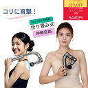 10日限定★10%OFFクーポン+P10倍!実質5440円 折り畳み式&伸縮自由 背中 マッサージ 肩たたき マッサージ器 マッサージガン 筋膜リリースガン 肩甲骨 電動 全身ケア 高齢者 向け 10mm振動幅 背中 アーム 肩こり 売れ筋 軽量 コードレス ストレス 解消 強力 振動 ギフト