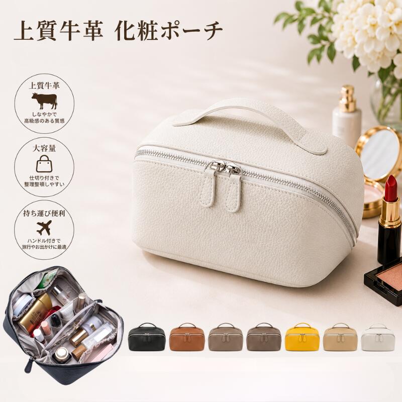 ＼40％OFFクーポンで5760円／化粧ポーチ レザー 牛革 大容量　180°開閉 本革 高級感 旅行用 バニティポーチ 化粧品収納ボックス コスメボックス メイクボックス 持ち運びできる 仕切り付き 持ち運び コンパクト 女の子 機能的 ギフト