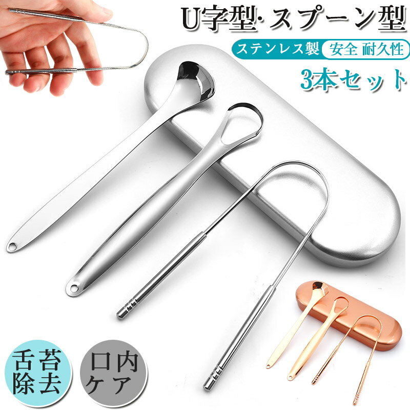 舌ブラシ 舌磨き 舌クリーナー オーラルケア 口臭 舌苔 除去 対策 予防 掃除 ステンレス製 持ちやすい ..