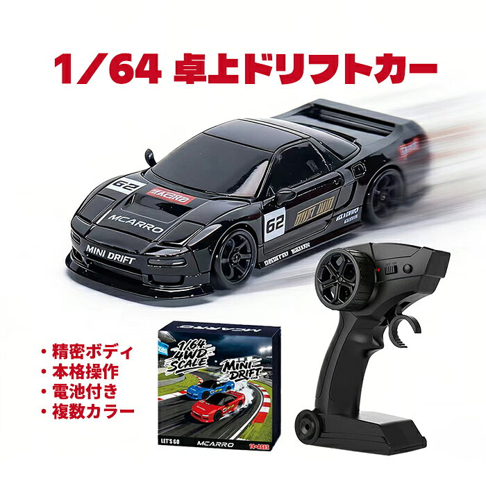 楽天市場】ドリフト ラジコン ボディ（ホビー）の通販