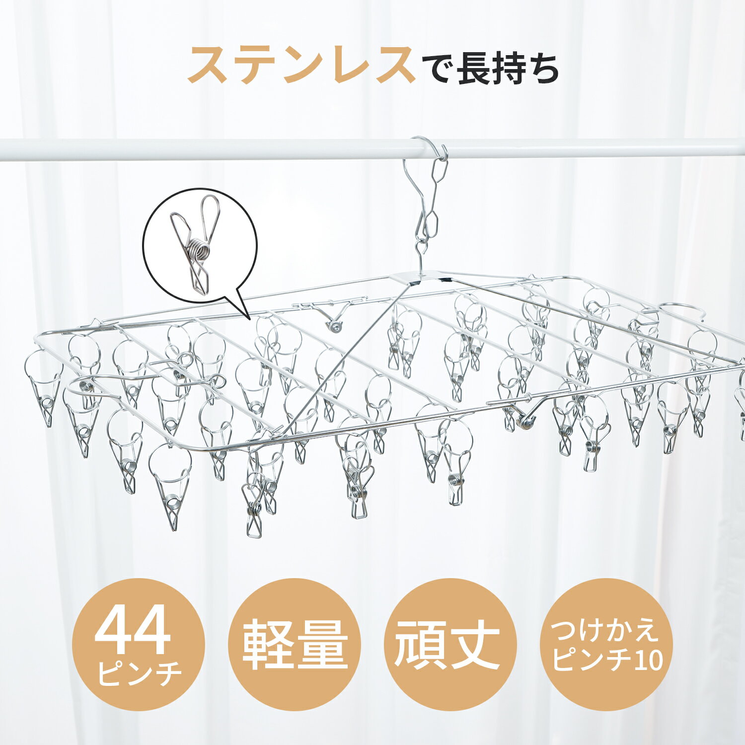 【1位受賞★1年長期保証】ピンチハンガー ダブルフック 44ピンチ ステンレ...