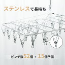 【マラソン限定★最大10%OFFクーポン】ピンチハンガー ステンレス 52ピンチ 引っ張るだけ おしゃれ ダブルフック タオル掛け 洗濯ばさみ 洗濯ハンガー 洗...