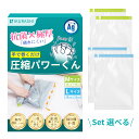【週末限定★5%クーポン+P3倍!】【雑誌掲載】 圧縮袋 旅行 衣類圧縮袋 圧縮パワーくん 3重チャック 手巻き式 現役整理収納アドバイザー監修 便利グッズ 大容量 防臭 繰り返し使える 出張 修学旅行