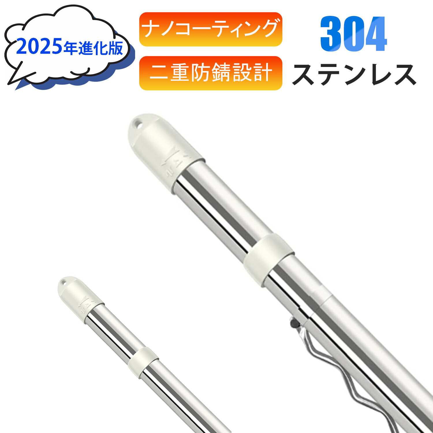 【選べる物干し竿】 物干し竿 1.69m~3m 2.17m~4m ナノコーティング 二重防錆設計 伸縮物干し竿 304ステンレス 室内 屋外 ものほし竿 おしゃ...