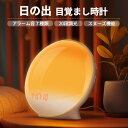 【本日限定★全品P5倍還元】【即納】光目覚まし時計 おしゃれ 子供 置き時計 Wake Up Light スリープタイマー スヌーズ ラジオ ナイトライト イルミネーション 目覚まし時計 光 めざまし時計 デジタル LED 自然音 アラーム 枕元 寝坊 快眠 大音量 光目覚まし ライト