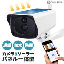 【25日はP最大10倍&1,000円CP!】防犯カメラ 屋外 ソーラー セキュリティカメラ 太陽光充電 ソーラー充電 防水 防塵 録画 通話 Wifi ナイトビジョン 超広角 モーションセンサー 人体検知 セキュリティ