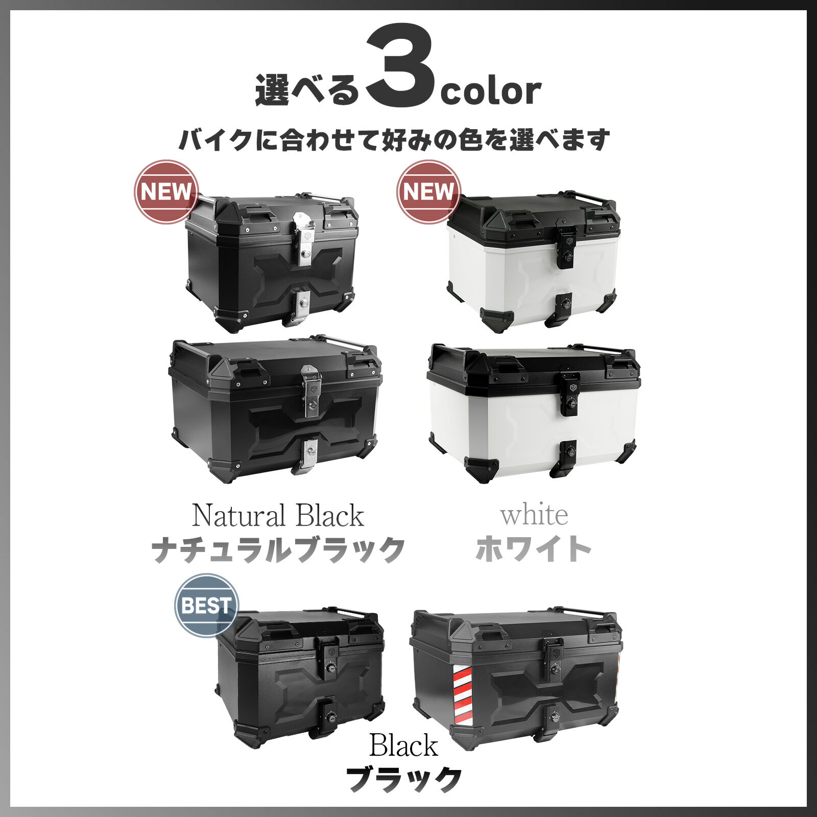 【★5/15 最大P15倍UP!】バイク用リアボックス リアボックス ABSリアボックス 45L・58L 大容量 トップケース 取り付けベース付き キーロック可能 汎用 ツーリング キャンプ 通勤等 2