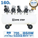 【マラソン期間中 15%OFFcp】オイルレス エアーコンプレッサー 200v 大容量 160L 0.8MPa最高圧力 低騒音 大口径