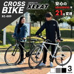 【3/30 P最大28倍！】クロスバイク シマノ製 21段変速 自転車 700C 700×28c XC-009 シマノ通勤 通学 アルミフレーム XLEAT エクスリート